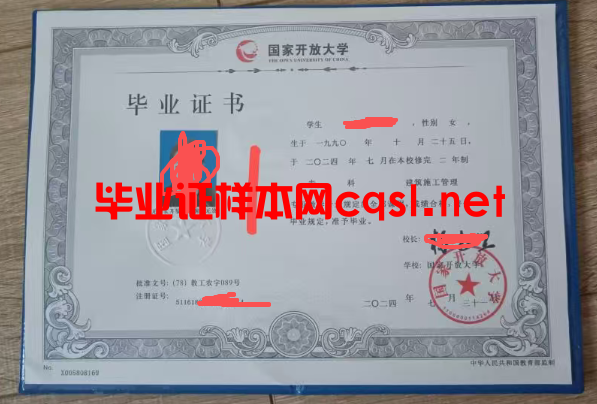 云南2024年国家开放大学毕业证学位证样本图片