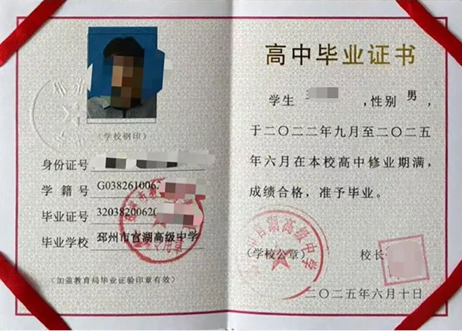 云南邳州市官湖高级中学高中毕业证样本图片