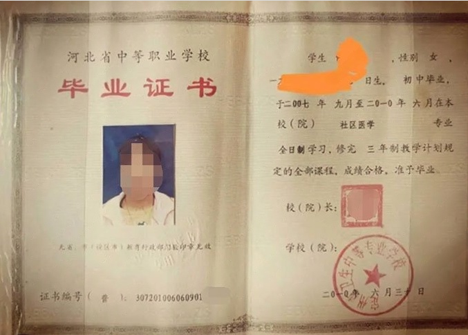 云南定州市卫生中等专业学校中专毕业证样本图片