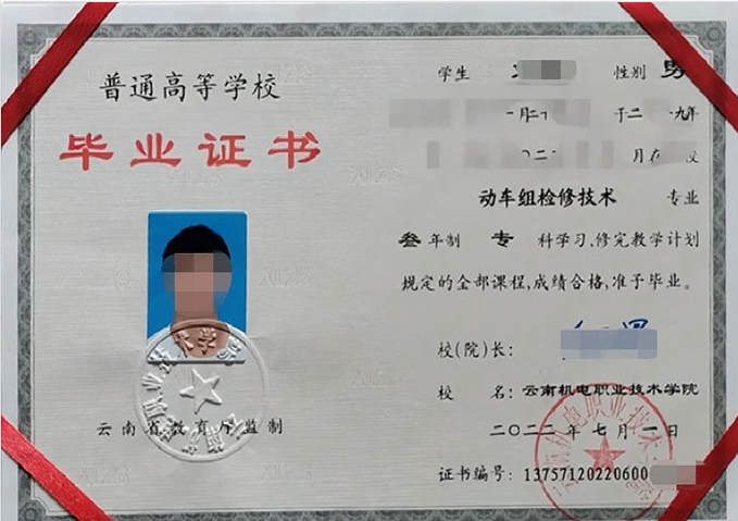 云南机电职业技术学院2023年普通全日制专科毕业证书样本图片（电气自动化技术） 云南机电职业技术学院2023年普通全日制专科毕业证书样本图片（电气自动化技术）    image.png  云南机电职业技术学院2022年普通全日制专科毕业证书样本图片（动车组检修技术）