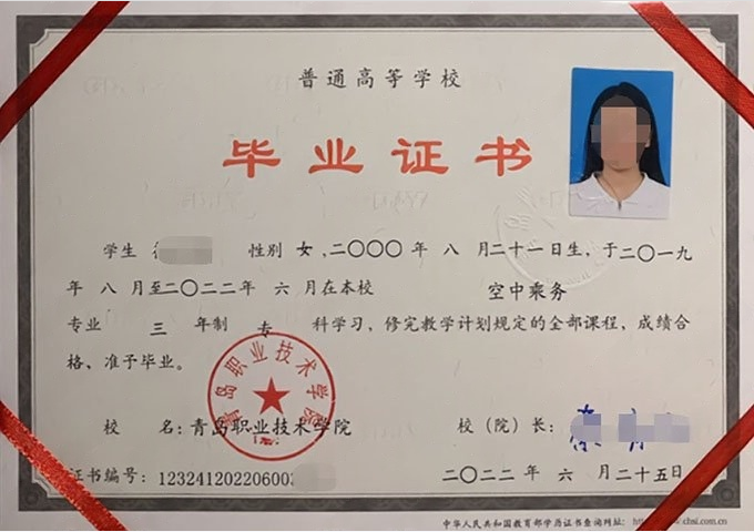 云南青岛职业技术学院毕业证样本图片