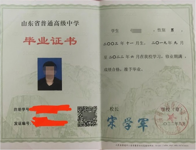 云南滨州市沾化区第二中学高中毕业证样本图片