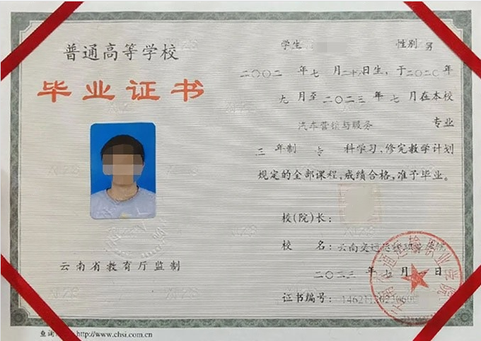 云南云南交通运输职业学院毕业证样本图片