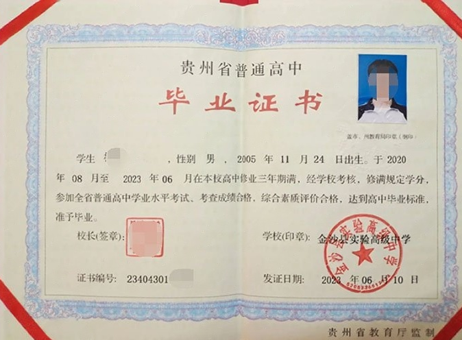 云南金沙县实验高级中学高中毕业证样本