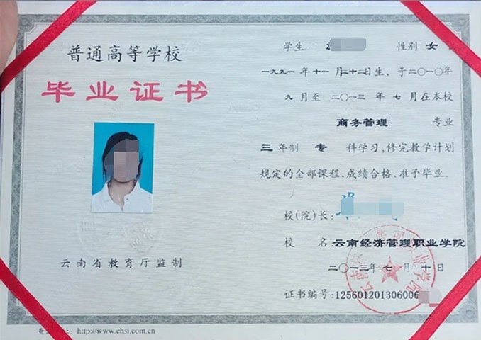 云南云南经济管理职业学院毕业证样本图片