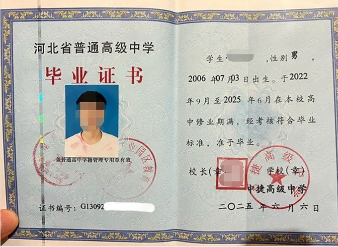 云南中捷高级中学高中毕业证样本