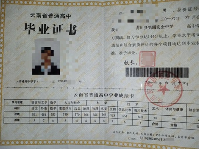 云南宾川县第四完全中学高中毕业证样本