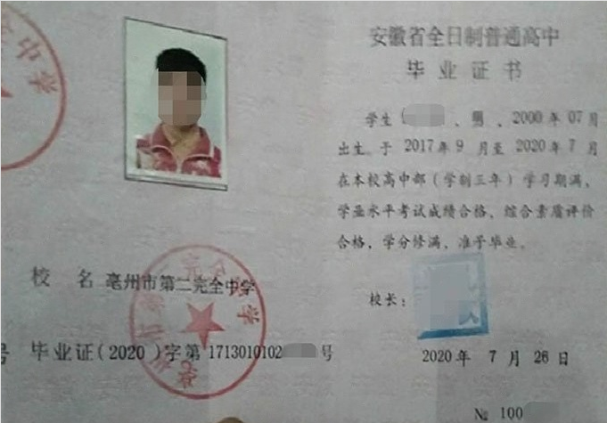 云南亳州市第二完全中学高中毕业证样本