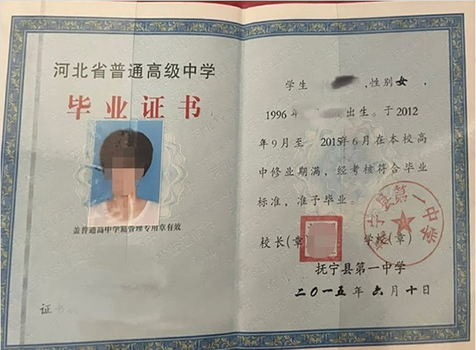 云南抚宁县第一中学高中毕业证样本