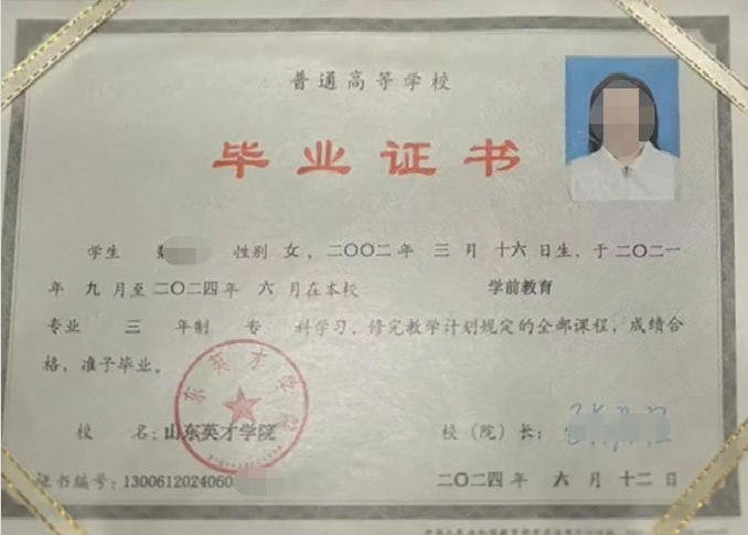 云南山东英才学院毕业证样本图片