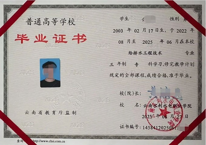 云南云南水利水电职业学院毕业证样本图片