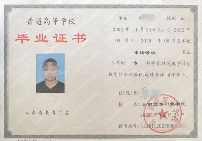云南云南旅游职业学院毕业证样本图片