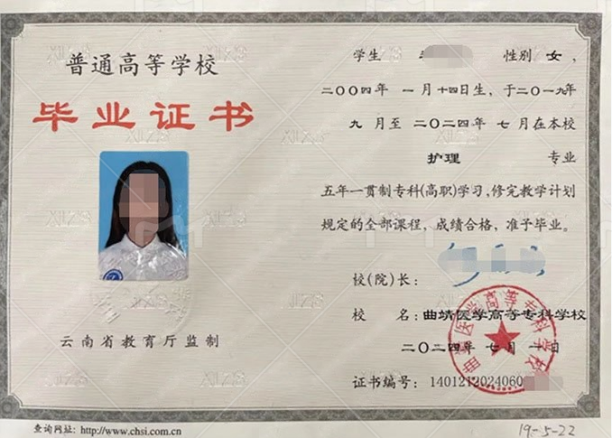云南曲靖医学高等专科学校毕业证样本图片