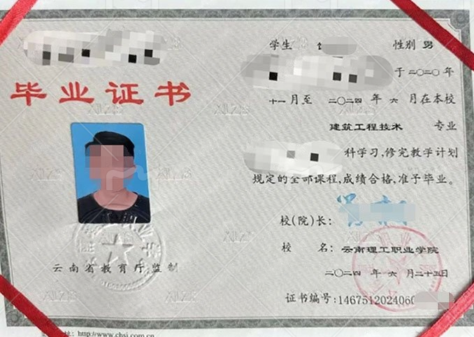 云南云南理工职业学院毕业证样本图片